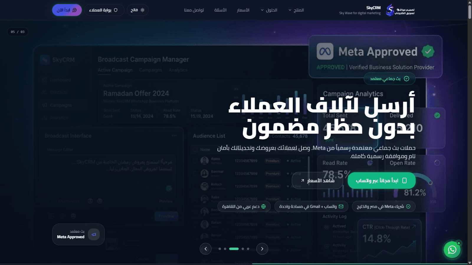 Sky CRM — واتساب CRM معتمد من Meta
