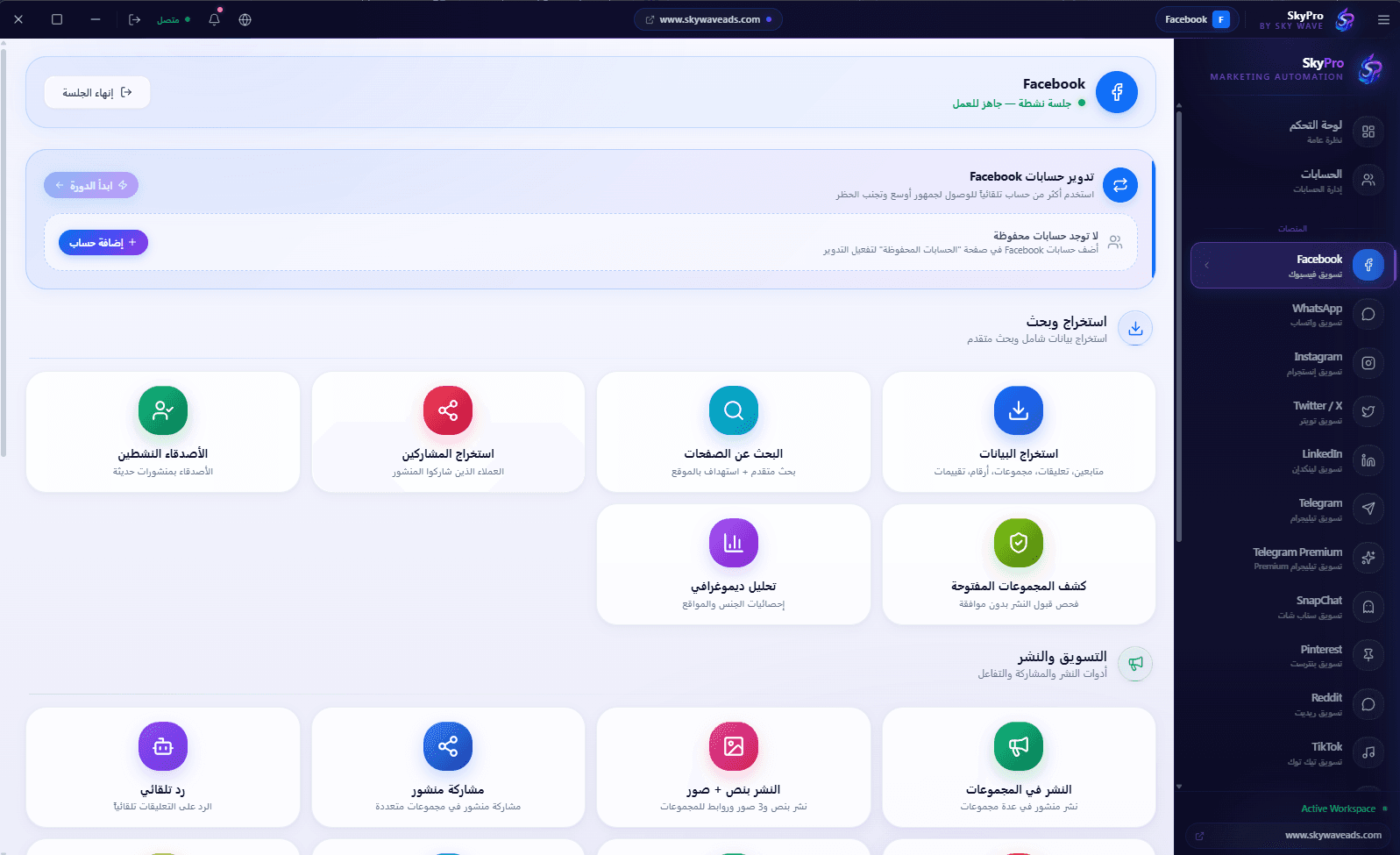 فيسبوك — صورة من داخل تطبيق SkyPro