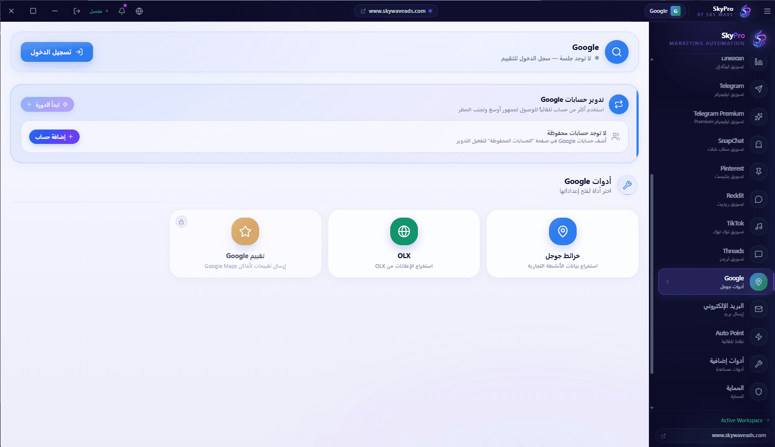 OLX وخرائط جوجل — صورة من داخل تطبيق SkyPro