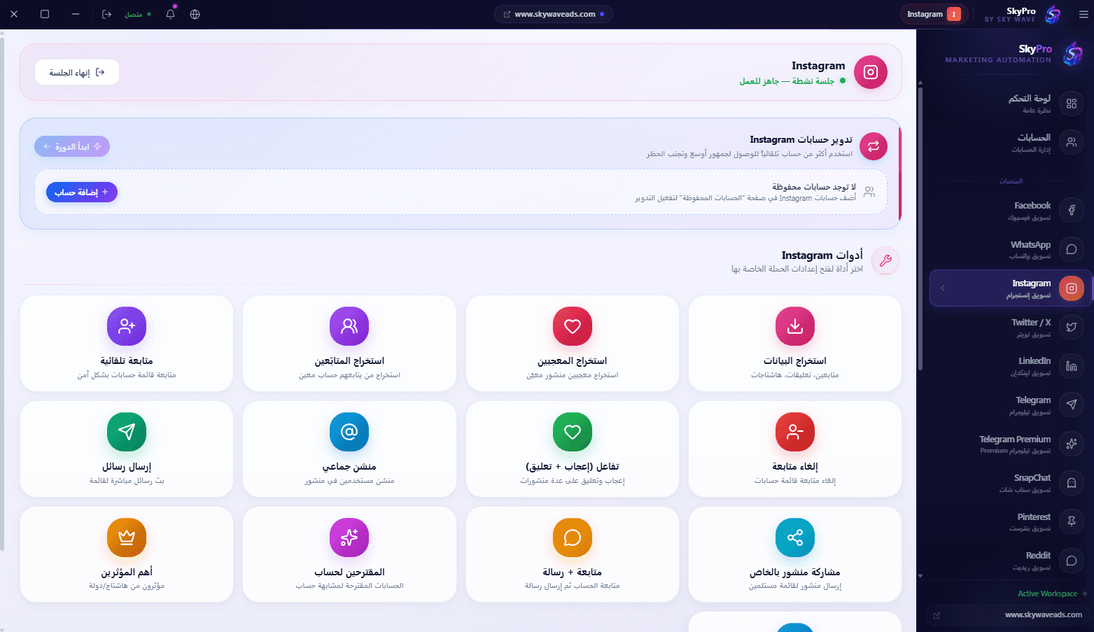 إنستجرام — صورة من داخل تطبيق SkyPro