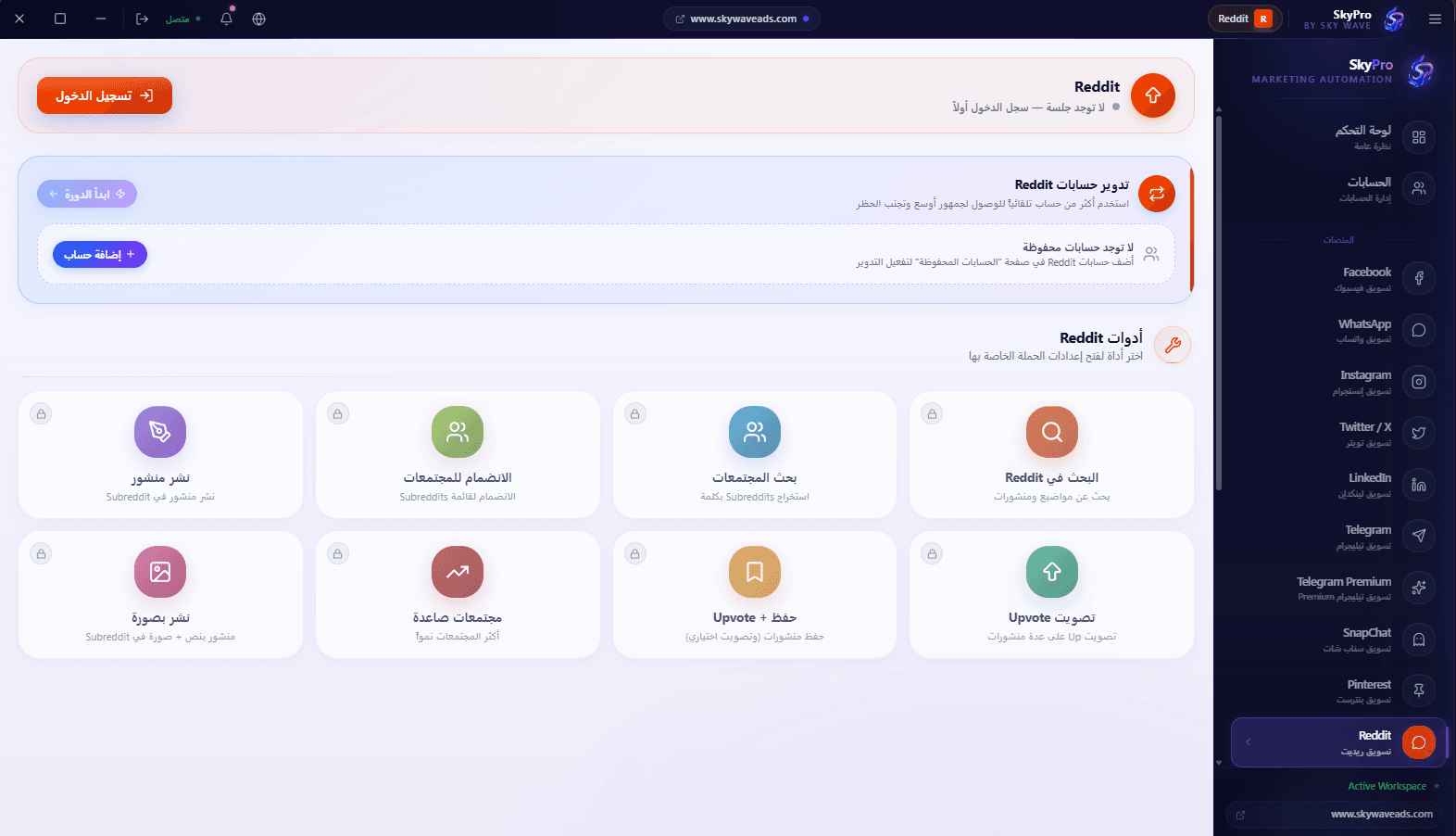 ريديت — صورة من داخل تطبيق SkyPro