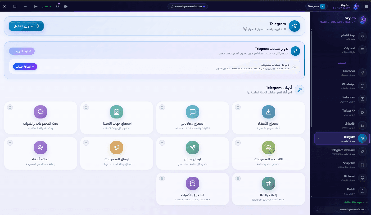 تيليجرام — صورة من داخل تطبيق SkyPro