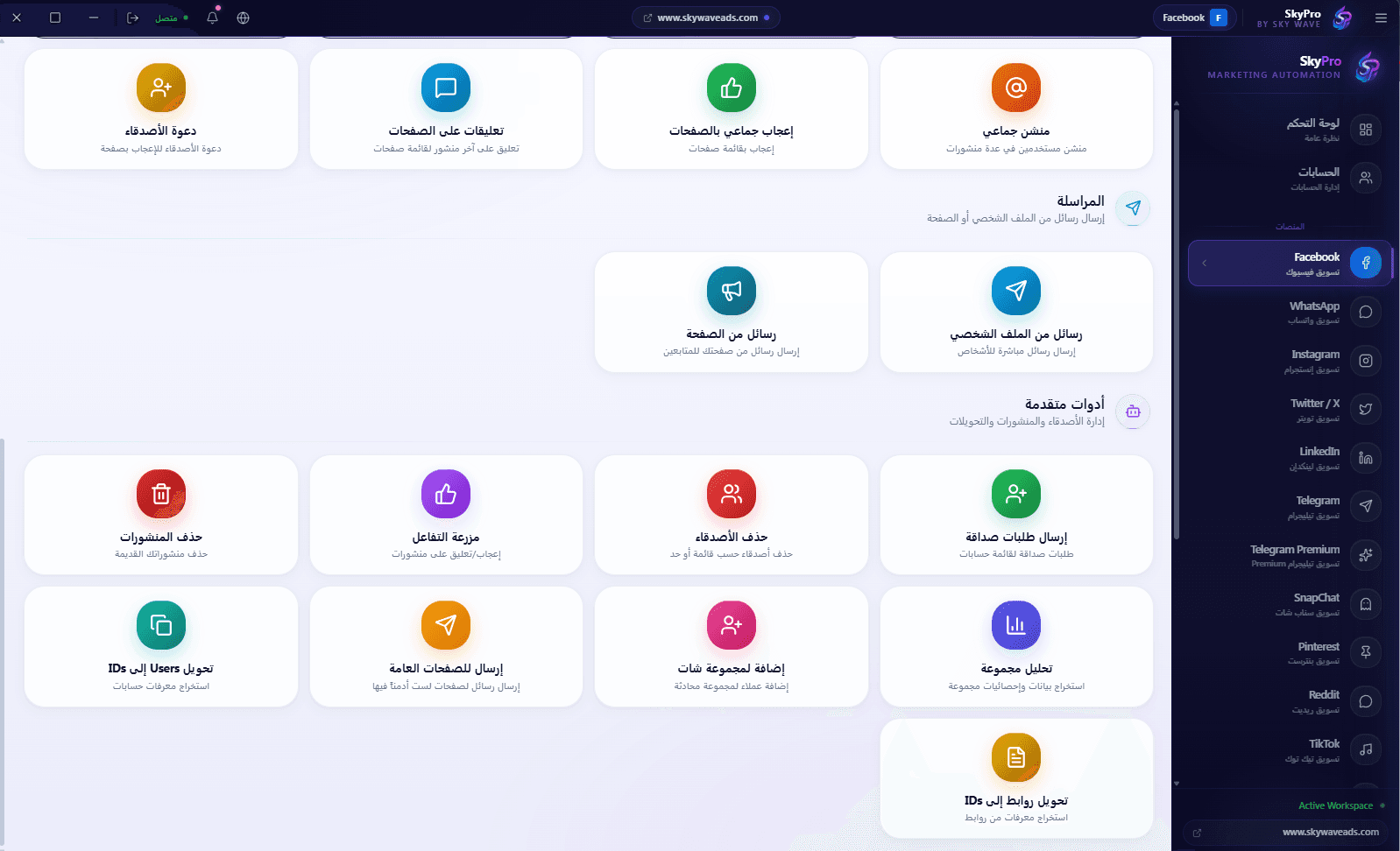 فيسبوك — لقطة شاشة 3 من تطبيق SkyPro
