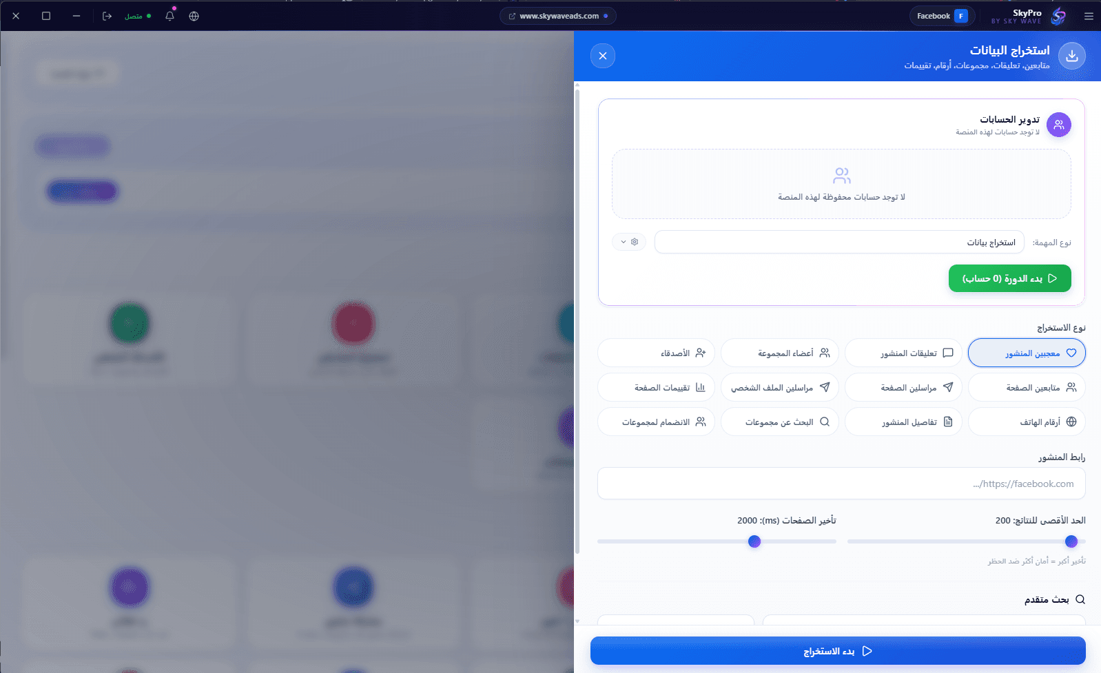 Facebook — التسويق الذي يحوّل — صورة حية من داخل تطبيق SkyPro