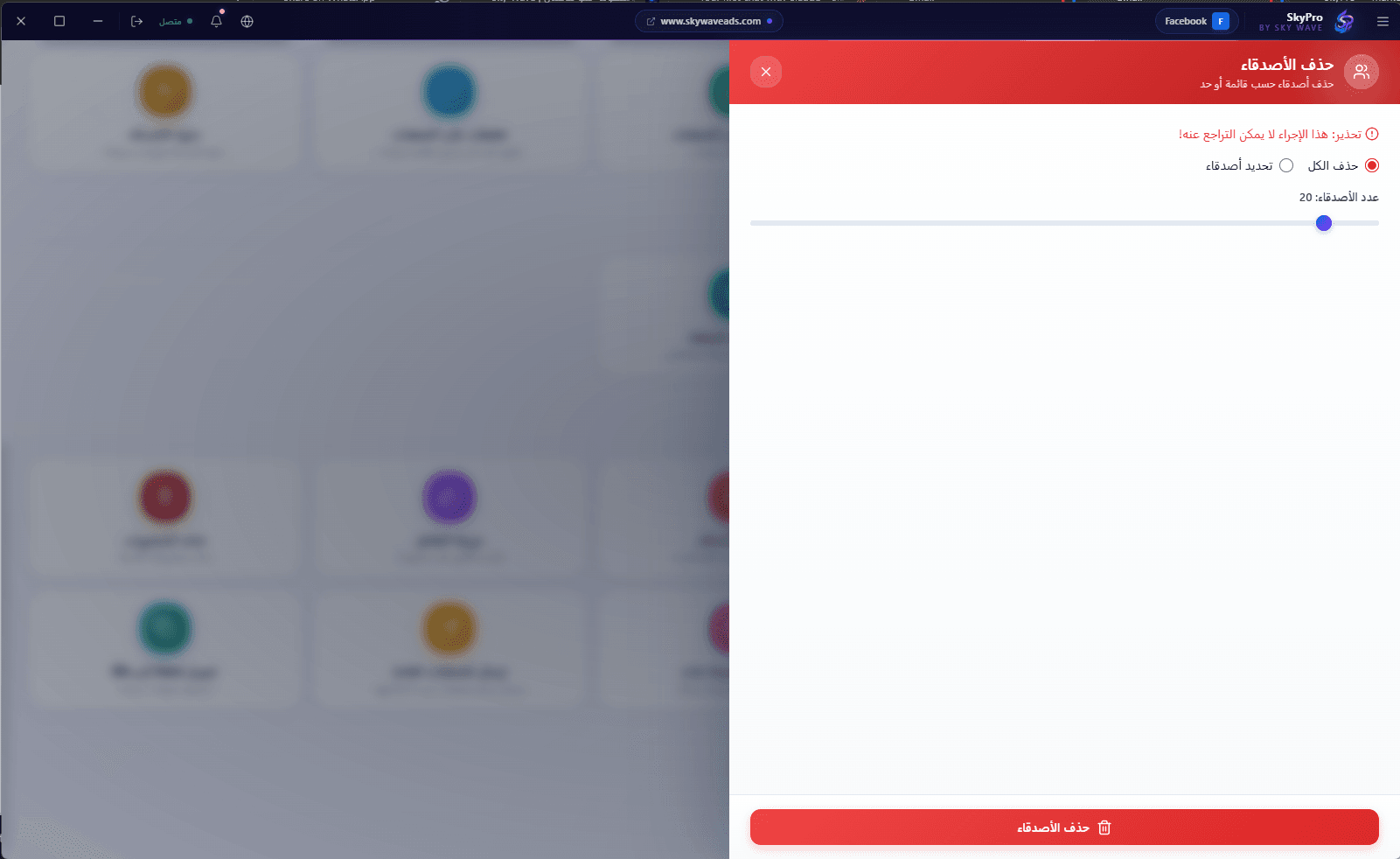 فيسبوك — لقطة شاشة 4 من تطبيق SkyPro