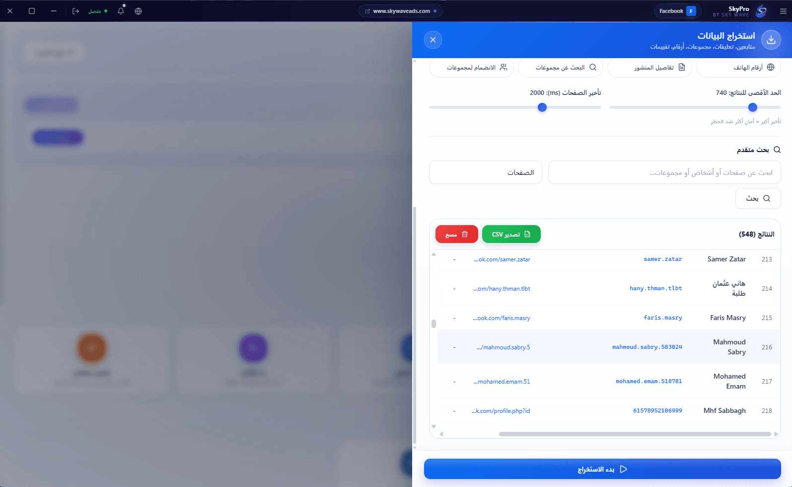 تصدير CSV ذكي في SkyPro — بيانات منظمة بكل التفاصيل