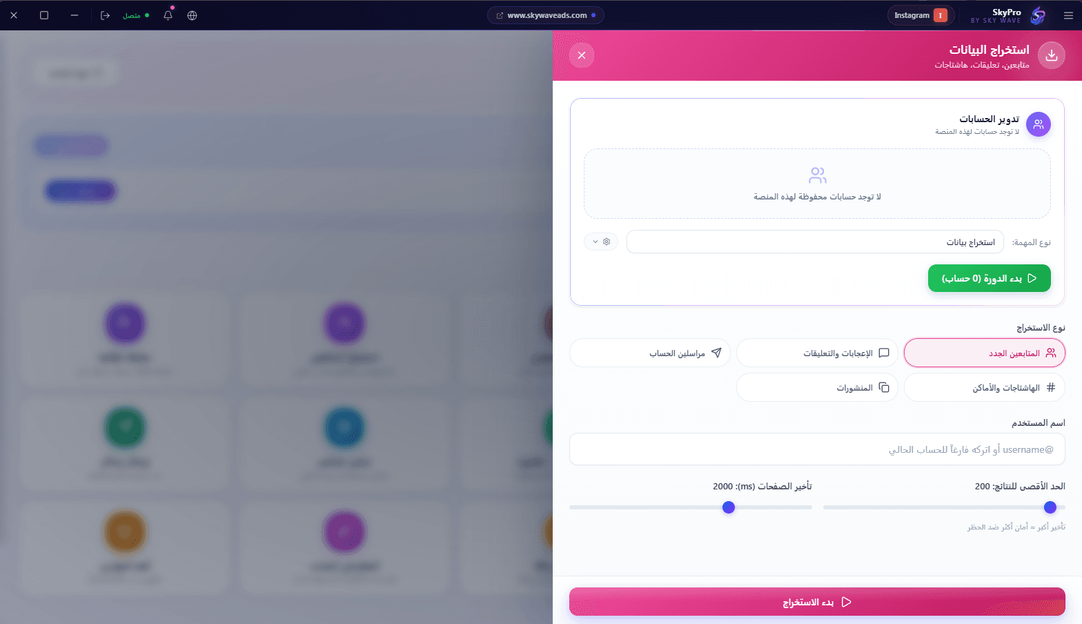 Instagram — انمو بسرعة بدون حظر — صورة حية من داخل تطبيق SkyPro