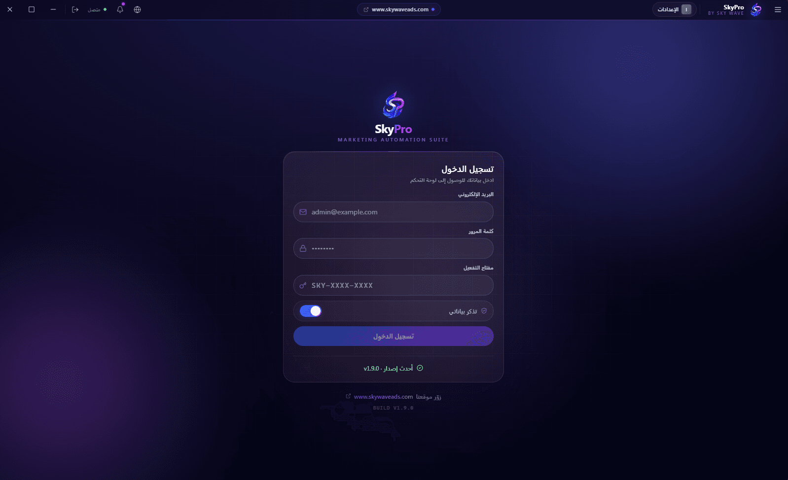 تسجيل دخول آمن في SkyPro — Serial Key + تشفير محلي