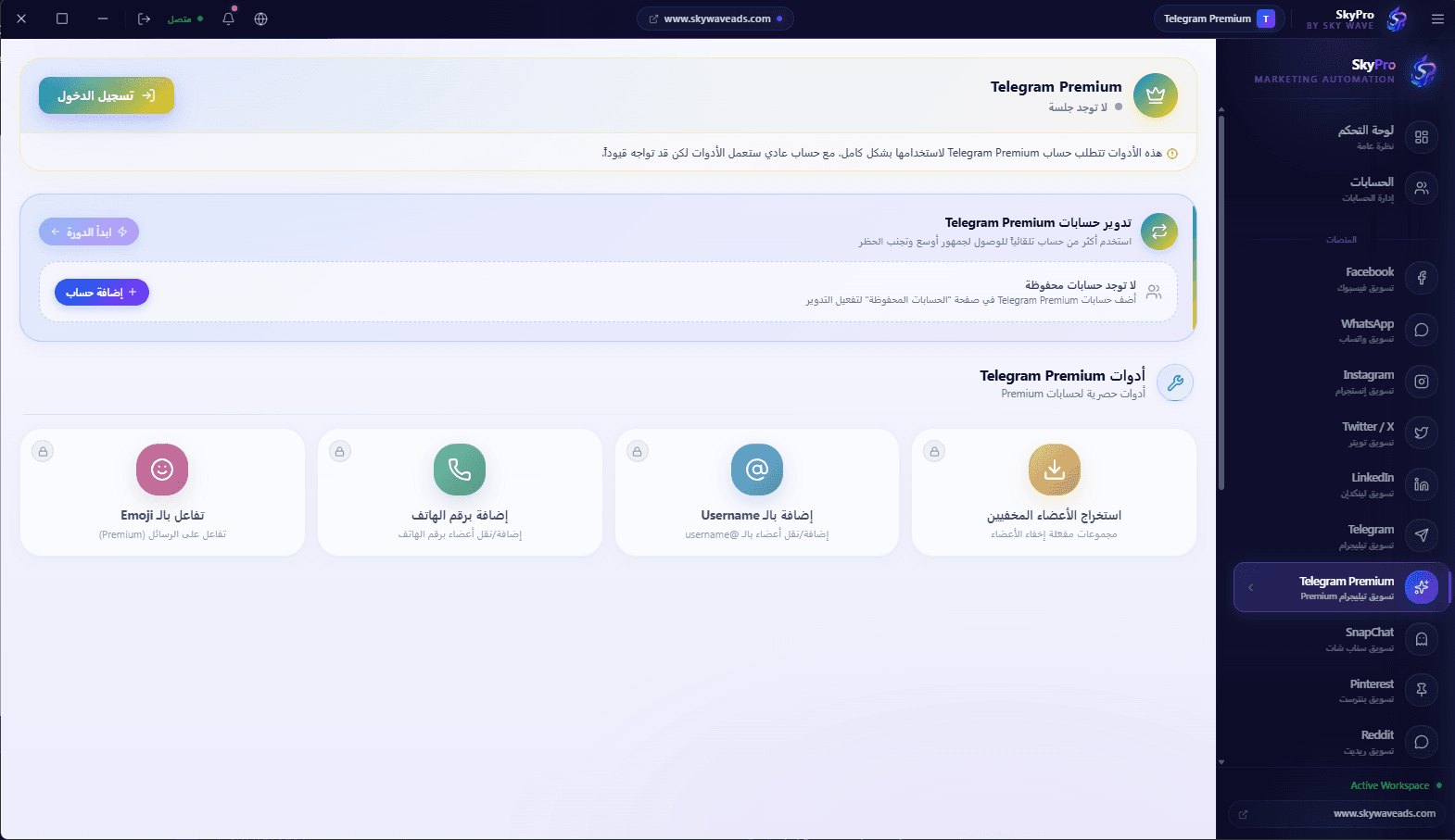 Telegram Premium — أدوات حصرية — صورة حية من داخل تطبيق SkyPro