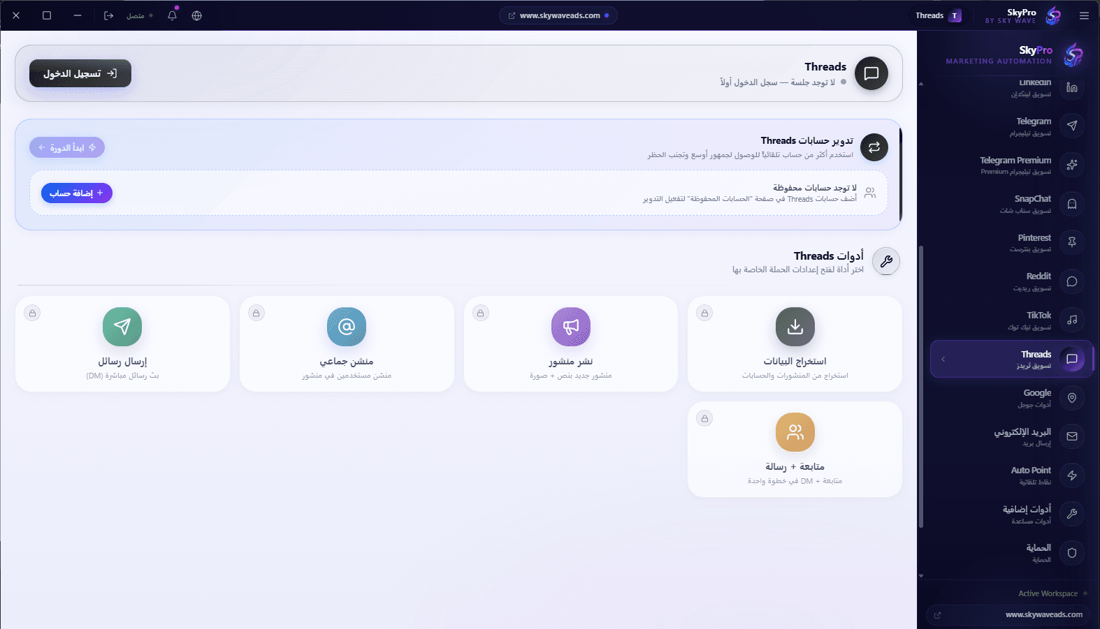 Threads — المنصة الجديدة — صورة حية من داخل تطبيق SkyPro