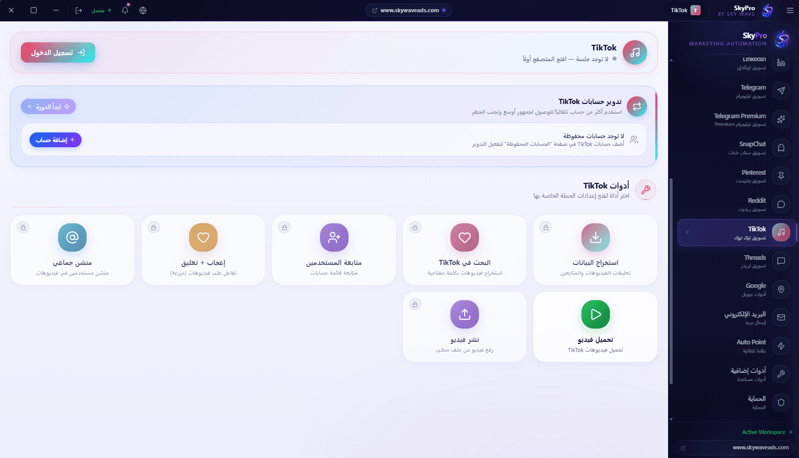 TikTok — منصة الانتشار السريع — صورة حية من داخل تطبيق SkyPro