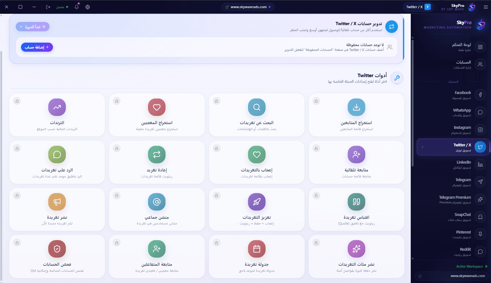 X (Twitter) — التريندات + التغريدات — صورة حية من داخل تطبيق SkyPro